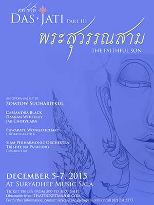 สุวรรณสาม-ยอดกตัญญู