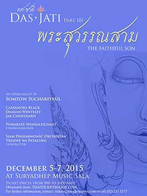 สุวรรณสาม-ยอดกตัญญู