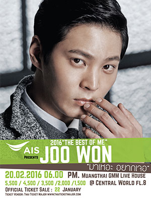 AIS presents 2016 THE BEST OF ME, JOO WON 'มาเหอะ อยากเจอ'