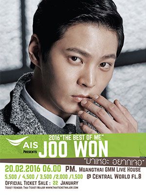 AIS presents 2016 THE BEST OF ME, JOO WON 'มาเหอะ อยากเจอ'