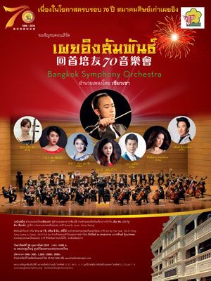 คอนเสิร์ต 'เผยอิงสัมพันธ์'