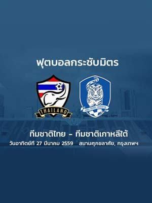Friendly Match : THAILAND vs. KOREA REP