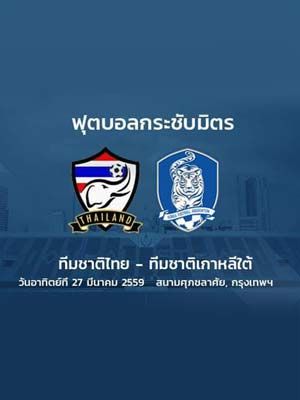 Friendly Match : THAILAND vs. KOREA REP