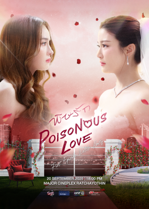 Poisonous Love First Episode Watch Party