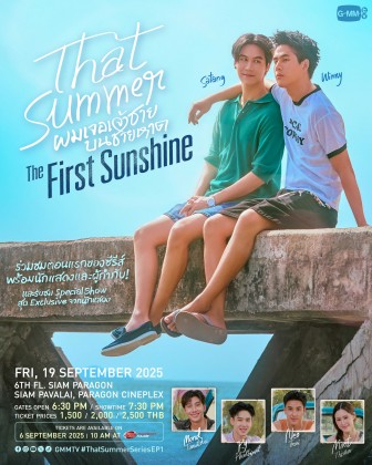 That Summer : The First Sunshine