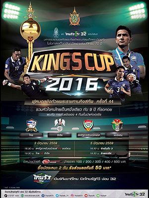 ฟุตบอลชิงถ้วยพระราชทานคิงส์คัพ ครั้งที่ 44