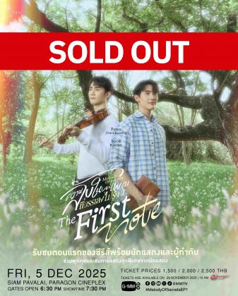 ความลับในบทเพลงที่บรรเลงไม่รู้จบ<br> Melody of Secrets : The First Note