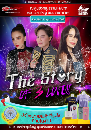 The Story of 3 Loves