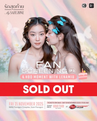 รักสุดท้าย My Safe Zone Fan Screening EP5 & HBD Moment with LenaMiu