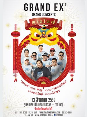 (หาดใหญ่) GRAND EX' GRAND CONCERTS
