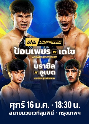 ONE LUMPINEE