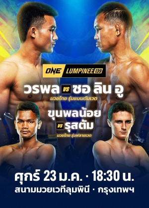 ONE LUMPINEE