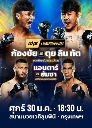 ONE LUMPINEE