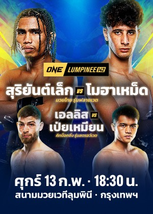 ONE LUMPINEE