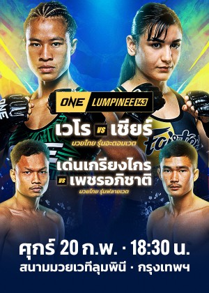 ONE LUMPINEE