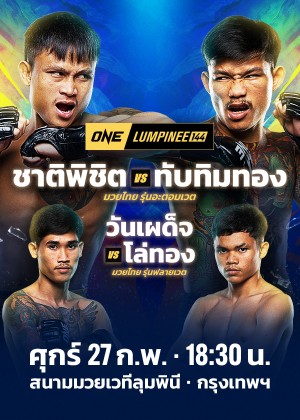 ONE LUMPINEE