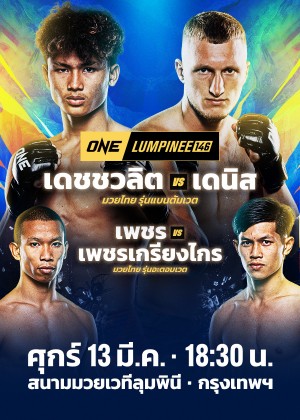 ONE LUMPINEE