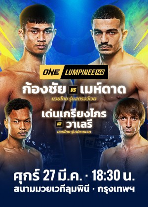 ONE LUMPINEE