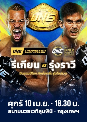 ONE LUMPINEE