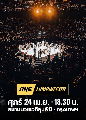 ONE LUMPINEE