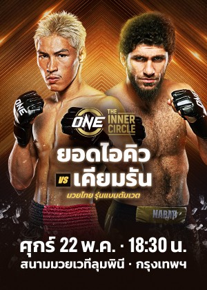 ONE LUMPINEE