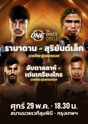 ONE LUMPINEE