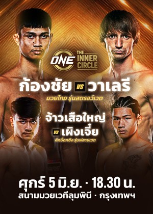 ONE LUMPINEE