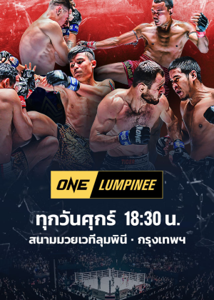 ONE ลุมพินี & The Inner Circle