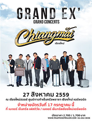 (เชียงใหม่) GRAND EX’ GRAND CONCERTS