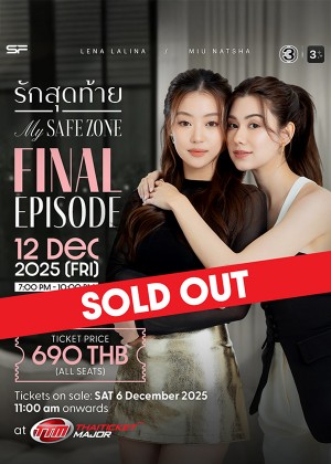 รักสุดท้าย My Safe Zone Final Episode