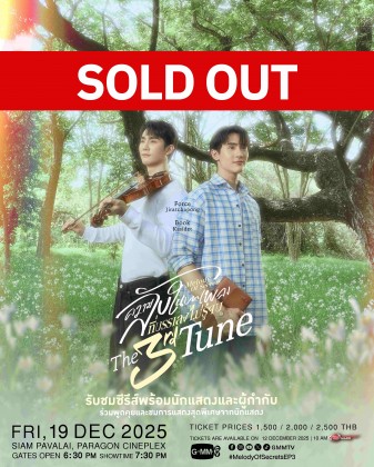 ความลับในบทเพลงที่บรรเลงไม่รู้จบ Melody of Secrets : The 3rd Tune
