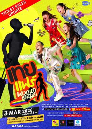 เทยแฟร์ พวกแกเป็นไงมั่ง