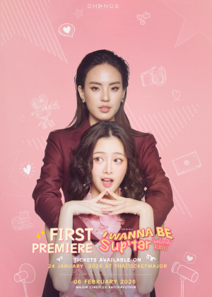I WANNA BE SUP'TAR FIRST PREMIERE