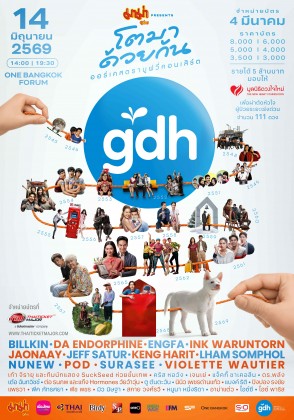 มาม่า Presents  GDH โตมาด้วยกัน ออร์เคสตรามูฟวี่คอนเสิร์ต