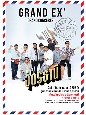 (อุดรธานี) GRAND EX’ GRAND CONCERTS