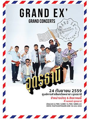 (อุดรธานี) GRAND EX' GRAND CONCERTS