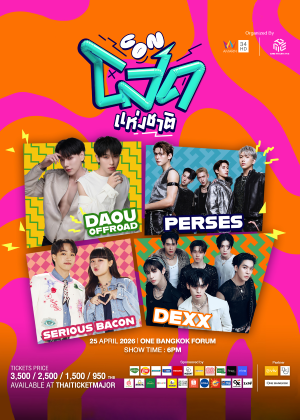 CON โสดแห่งชาติ