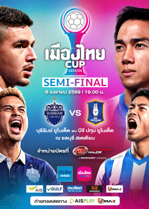 Muang Thai Cup 2025/26 Semi-final  Buriram United vs BG Pathum United