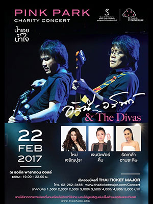 PINK PARK CHARITY CONCERT น้ำเอยน้ำใจ