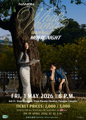 NANON 'What Wrong?' Movie Night