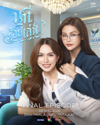 นทีร้อยเล่ห์  FINAL EPISODE