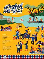 จิม ทอมป์สัน ฟาร์มทัวร์ 2016