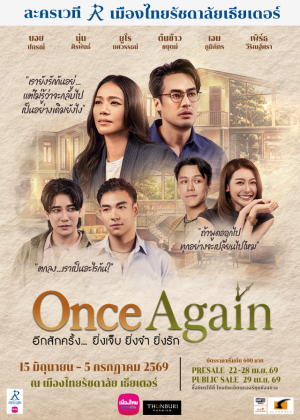 Once Again อีกสักครั้ง… ยิ่งเจ็บ ยิ่งจำ ยิ่งรัก