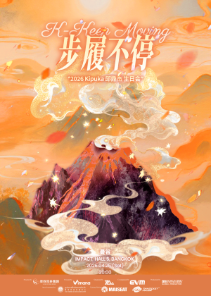 2026 KIPUKA QIU BIRTHDAY CONCERT<br> K-Keep Moving
