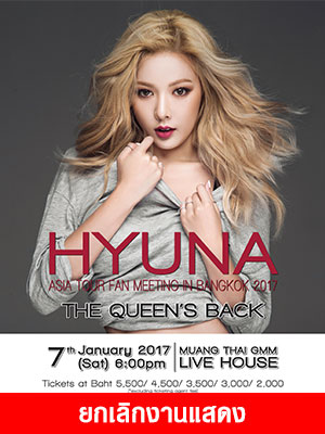 HYUNA ASIA TOUR FAN MEETING IN BANGKOK 2017
