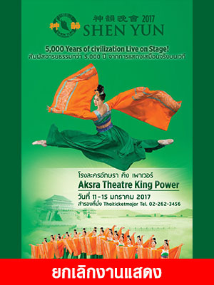 Shen Yun Performing Arts