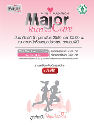 Major Care Mini Marathon 2017 : Run with Care