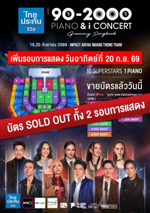 ไทยประกันชีวิต Presents 90's-2000's PIANO & i CONCERT : Grammy Songbook