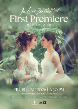 วาดฝันวันวิวาห์ In Love Forever First Premiere with LINGORM