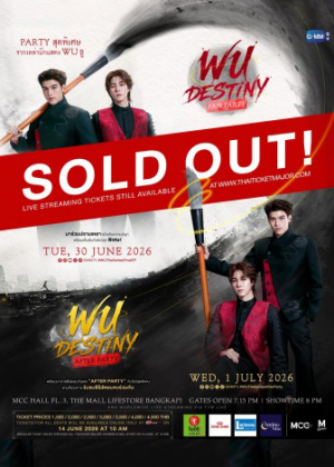 WU DESTINY FAN PARTY และ WU DESTINY AFTER PARTY